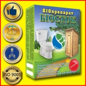 Биосток – биопрепарат для выгребных ям и туалетов.