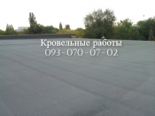 Кровельные работы, устройство плоской кровли Павлоград