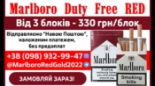 Продам поблочно на постоянной основе сигареты MARLBORO RED