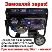 Бензиновий генератор-электростанція з электропуском Profi-Tec 7000GE, гарантія 12 місяців