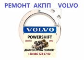 Ремонт АКПП Вольво Volvo V40 V50 V60 V70 V90# Powershift 