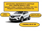 Діагностика та Ремонт РКПП Renault EDC DC4 # Megane  Scenic # 320103216R  8201598556, BVA DC4 S-000, 320106422R , 8201598556,322019797R, 322017043R, 