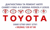 Ремонт АКПП Toyota Camry  RAV-4, VENZA, SIENA #U760E, U760F, U660E, U660F # 3050033600, 04535148182, 3200073011