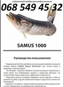 Электроудочка samus 725 ms mp самус 1000 rich 2000 ac 5 ad сомолов stc profi 1200 admiral