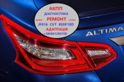 Діагностика та ремонт АКПП Nissan Altima RE0F10D, CVT, JF016 310203VX0C