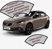 Діагностика та ремонт РКПП Powershift  Volvo V40  MPS6 36000662, 31256845, 36002911, 36001817