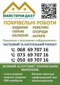 Всі види покрівельних робіт