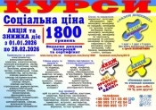 Курси соціальная ціна 1800 грн. диплом і сертифікат 