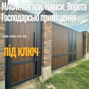 Металлоконструкции на заказ— заборы, ворота, навесы, козырьки под ключ