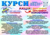 Курси друга і третя професія безкоштовно диплом та сертифікат 