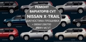 Діагностика та ремонт АКПП CVT #Nissan Juke, Qashqai , X-Trail, Rogue, Murano, Altima # JF011E, JF015E,JF016E, JF017, JF018 JATCO