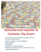 Септики та зливні ями в Кривому Розі «під ключ»