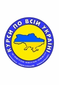 Курси зварника, токаря, слюсаря, охоронець, психолог, дієтолог