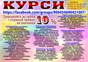 Курси масажиста, психолога, дієтолога, грумінга, маркетінга