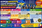 Курси зварника, електрика, слюсаря, токаря, маляра, плиточника